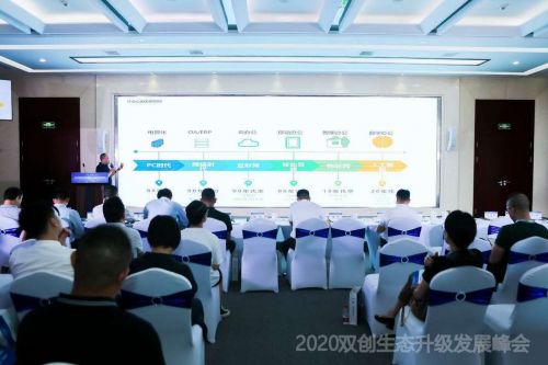智能科技，創享美好未來——2020雙創生態升級發展峰會智能科技新津專場聚焦人工智能雙創服務