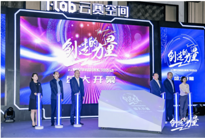 雙創在徐匯·上海儀電 國企戰略轉型，構建人工智能雙創服務新生態
